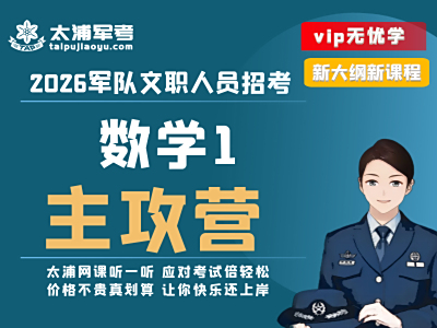 数学1主攻营