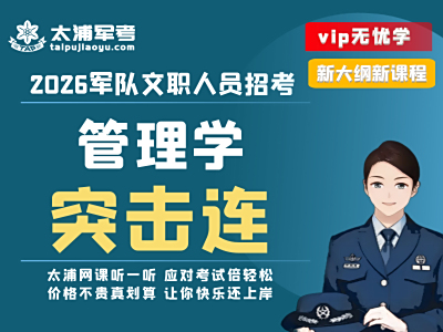 管理学突击连