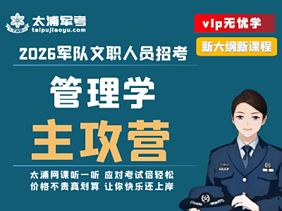 管理学主攻营
