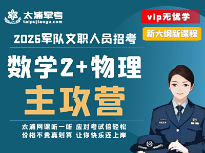 数学2+物理主攻营