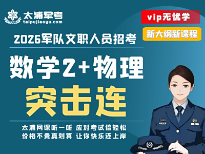 数学2+物理突击连