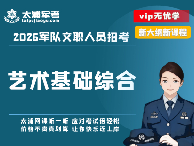 艺术基础综合