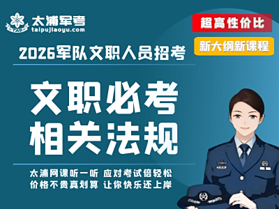 文职必考相关法规