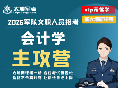 会计学主攻营